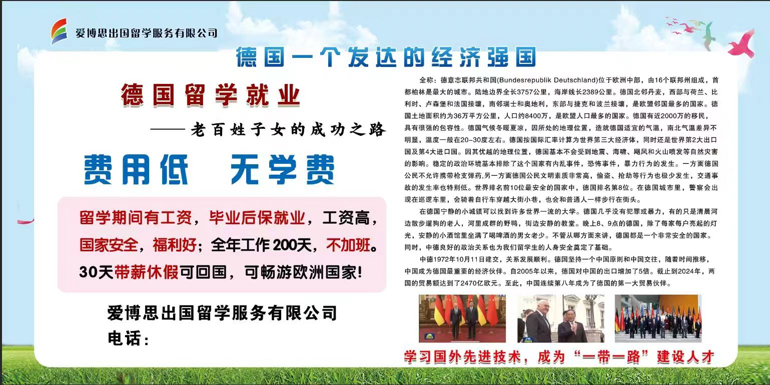 乌兰察布德国留学